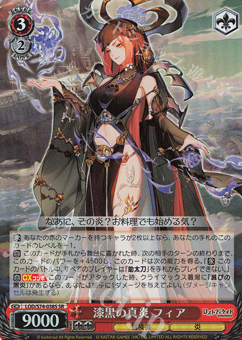 SR 漆黒の真炎 フィア | 買取 | ロストディケイド | ヴァイスシュヴァルツ