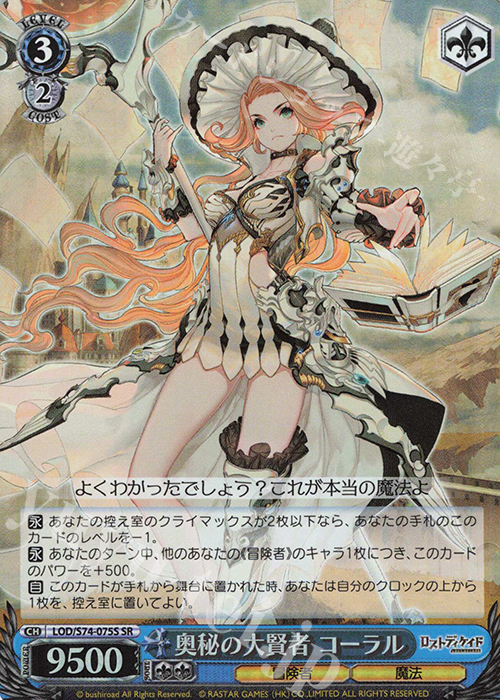 SR 奥秘の大賢者 コーラル | 買取 | ロストディケイド | ヴァイスシュヴァルツ