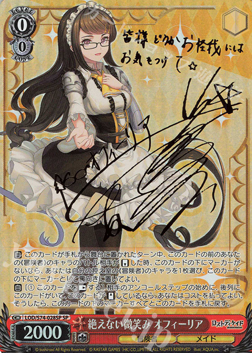 SP 絶えない微笑み オフィーリア(サイン入り) | 買取 | ロストディケイド | ヴァイスシュヴァルツ