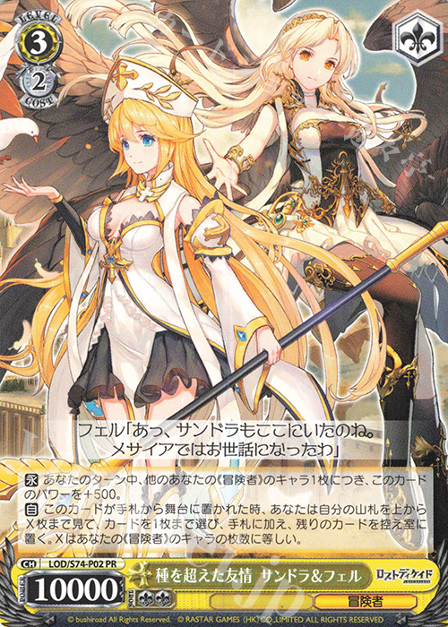 PR 種を超えた友情 サンドラ＆フェル | 販売 | ロストディケイド | ヴァイスシュヴァルツ