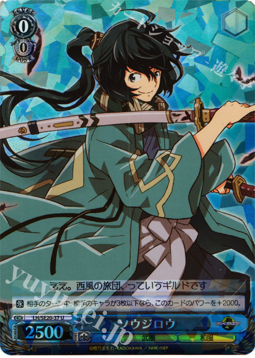 S-U ソウジロウ(ホロ) | 販売 | ログ・ホライズン Extra | ヴァイスシュヴァルツ