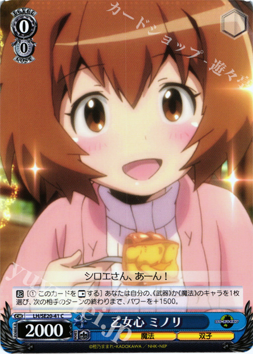 C 乙女心 ミノリ | 販売 | ログ・ホライズン Extra | ヴァイスシュヴァルツ
