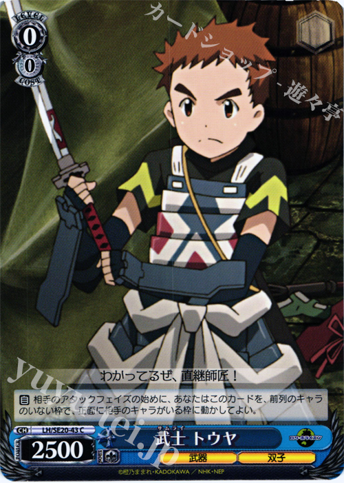 C 武士 トウヤ | 販売 | ログ・ホライズン Extra | ヴァイスシュヴァルツ