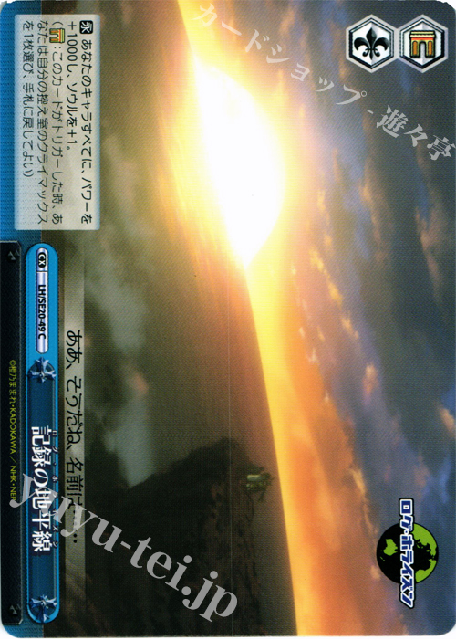 CC 記録の地平線 | 販売 | ログ・ホライズン Extra | ヴァイスシュヴァルツ