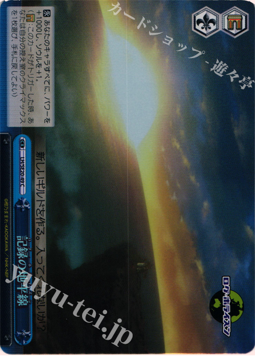 S-CC 記録の地平線(ホロ) | 買取 | ログ・ホライズン Extra | ヴァイスシュヴァルツ