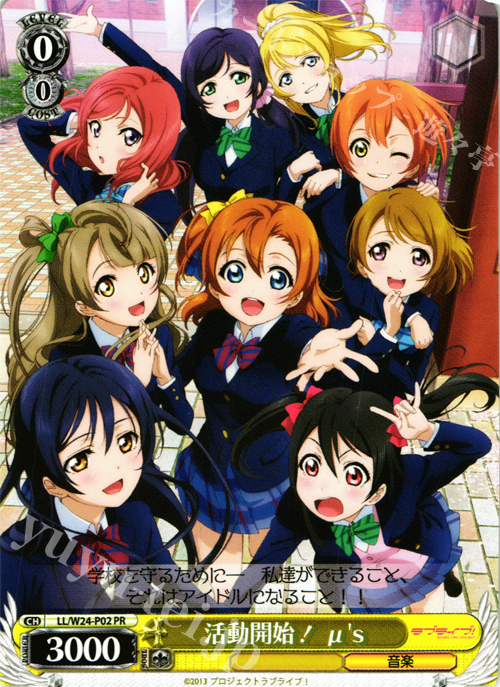 PR 活動開始!μ’s | 販売 | ラブライブ！ | ヴァイスシュヴァルツ