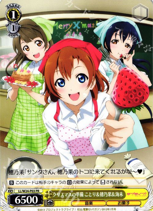 PR クリスマスの準備 ことり&穂乃果&海未 | 販売 | ラブライブ！ | ヴァイスシュヴァルツ