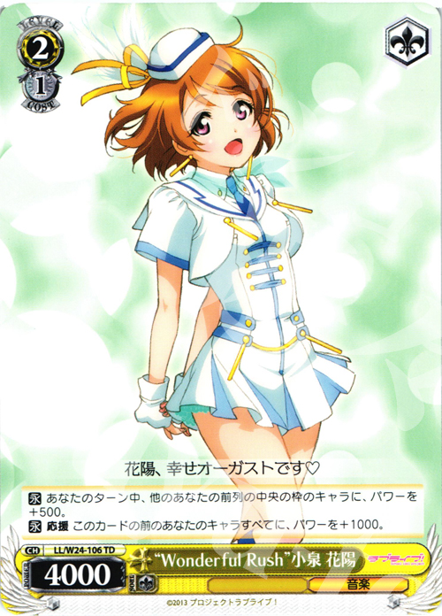 TD “Wonderful Rush”小泉 花陽 | 販売 | ラブライブ！ | ヴァイスシュヴァルツ