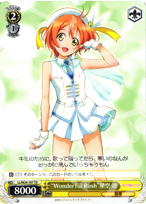 TD “Wonderful Rush”星空 凛 | 販売 | ラブライブ！ | ヴァイスシュヴァルツ