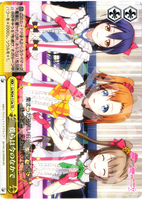 TD 僕らは今のなかで | 販売 | ラブライブ！ | ヴァイスシュヴァルツ