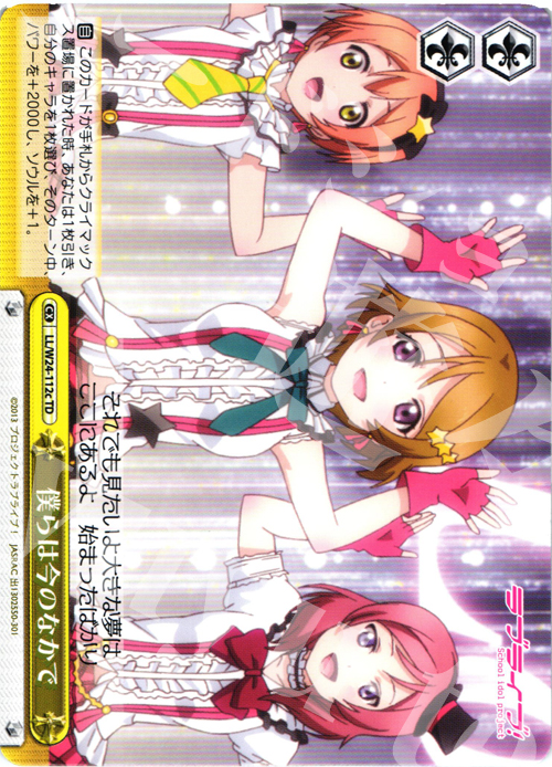 TD 僕らは今のなかで | 販売 | ラブライブ！ | ヴァイスシュヴァルツ