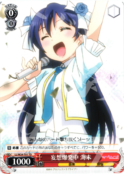 TD 妄想爆発中 海未 | 販売 | ラブライブ！ | ヴァイスシュヴァルツ