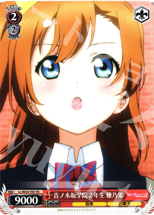 TD 音ノ木坂学院2年生 穂乃果 | 販売 | ラブライブ！ | ヴァイスシュヴァルツ