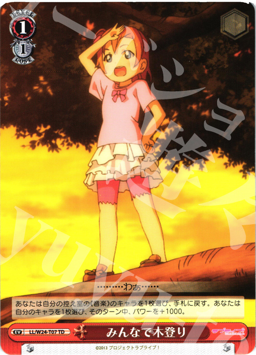 TD みんなで木登り | 販売 | ラブライブ！ | ヴァイスシュヴァルツ