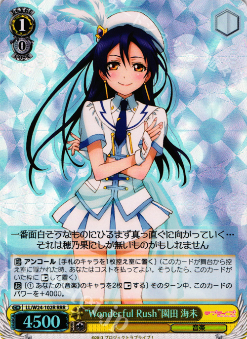 RRR “Wonderful Rush”園田 海未 | 販売 | ラブライブ！ | ヴァイスシュヴァルツ