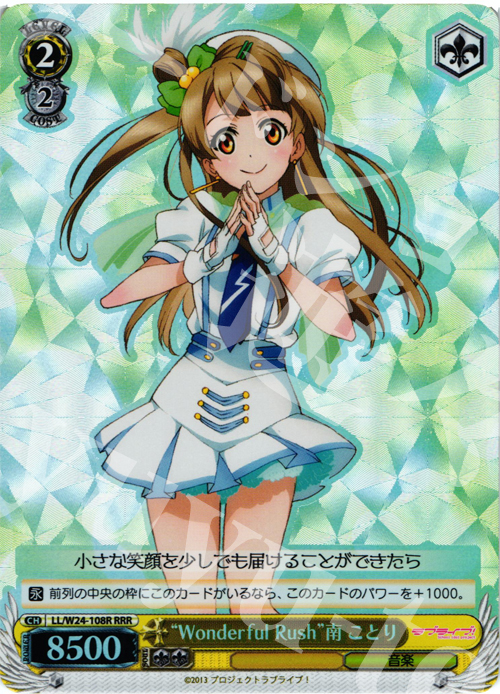 RRR “Wonderful Rush”南 ことり | 販売 | ラブライブ！ | ヴァイスシュヴァルツ