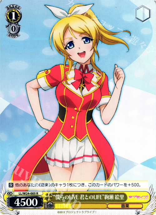 R “僕らのLIVE 君とのLIFE” 絢瀬 絵里 | 販売 | ラブライブ！ | ヴァイスシュヴァルツ