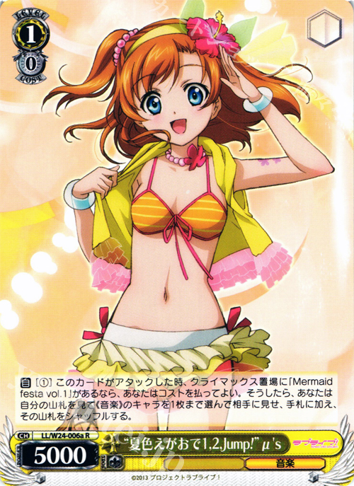 R “夏色えがおで1,2,Jump!” μ’s | 販売 | ラブライブ！ | ヴァイスシュヴァルツ