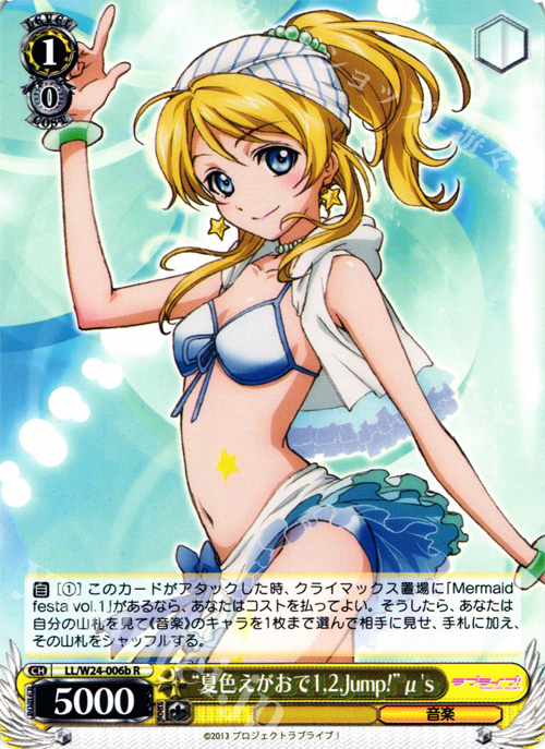 R “夏色えがおで1,2,Jump!” μ’s | 販売 | ラブライブ！ | ヴァイスシュヴァルツ