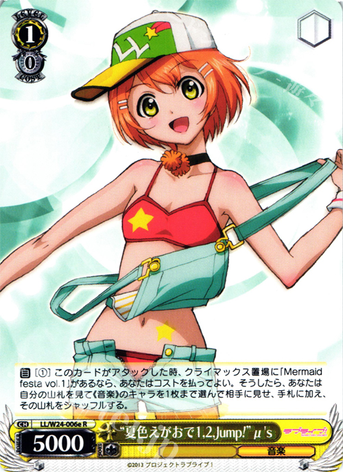 R “夏色えがおで1,2,Jump!” μ’s | 販売 | ラブライブ！ | ヴァイスシュヴァルツ