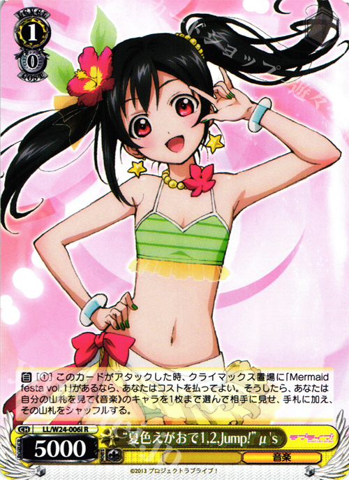 R “夏色えがおで1,2,Jump!” μ’s | 買取 | ラブライブ！ | ヴァイスシュヴァルツ