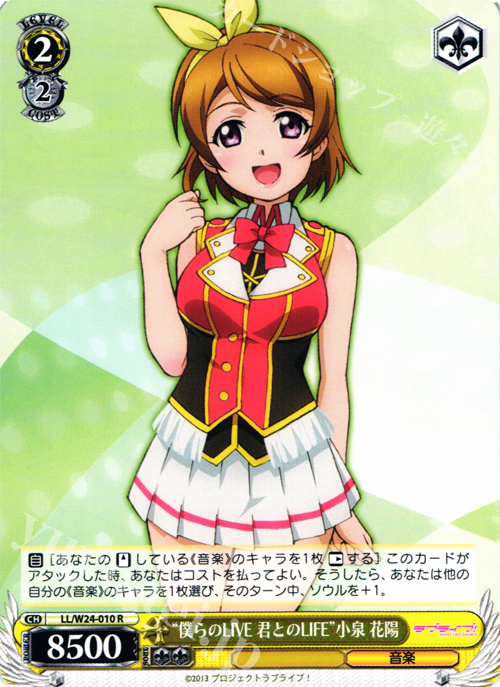 R “僕らのLIVE 君とのLIFE” 小泉 花陽 | 販売 | ラブライブ！ | ヴァイスシュヴァルツ