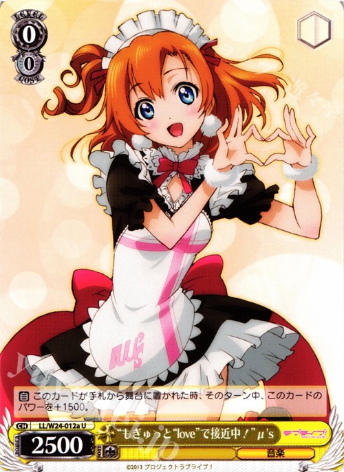 U “もぎゅっと“love”で接近中!” μ’s | 販売 | ラブライブ！ | ヴァイスシュヴァルツ