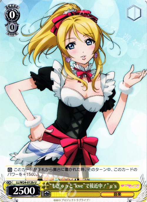 U “もぎゅっと“love”で接近中!” μ’s | 販売 | ラブライブ！ | ヴァイスシュヴァルツ