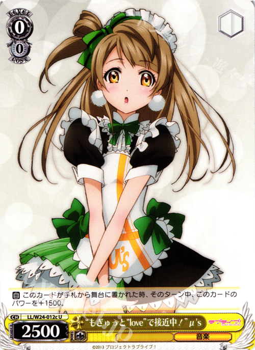 U “もぎゅっと“love”で接近中!” μ’s | 販売 | ラブライブ！ | ヴァイスシュヴァルツ