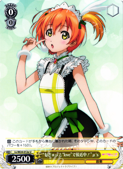 U “もぎゅっと“love”で接近中!” μ’s | 販売 | ラブライブ！ | ヴァイスシュヴァルツ