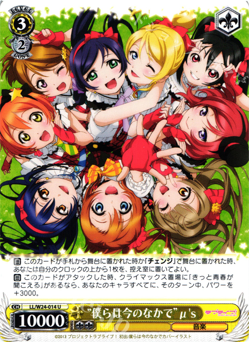 U “僕らは今のなかで” μ’s | 販売 | ラブライブ！ | ヴァイスシュヴァルツ