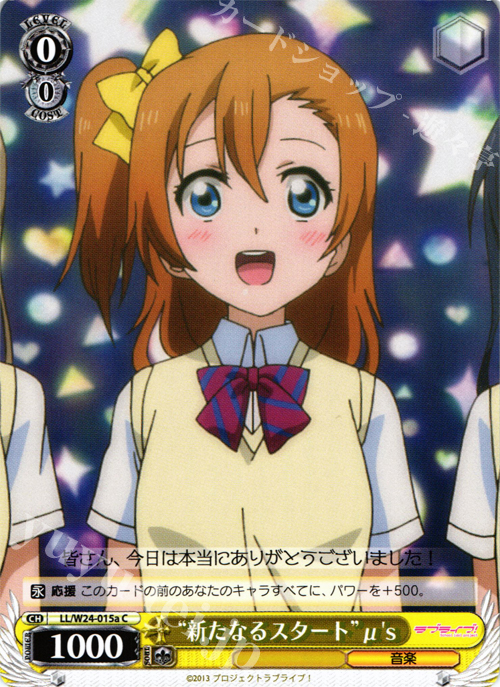C “新たなるスタート” μ’s | 販売 | ラブライブ！ | ヴァイスシュヴァルツ