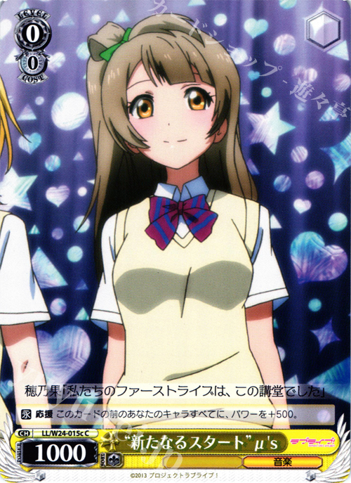C “新たなるスタート” μ’s | 販売 | ラブライブ！ | ヴァイスシュヴァルツ