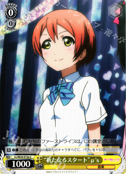C “新たなるスタート” μ’s | 販売 | ラブライブ！ | ヴァイスシュヴァルツ