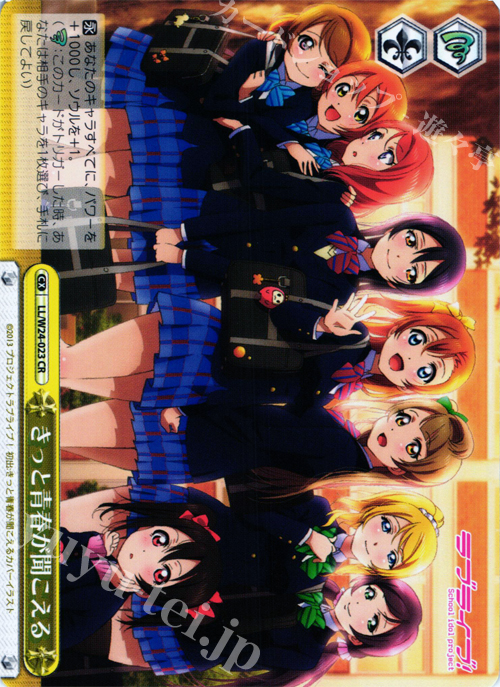 CR きっと青春が聞こえる | 販売 | ラブライブ！ | ヴァイスシュヴァルツ