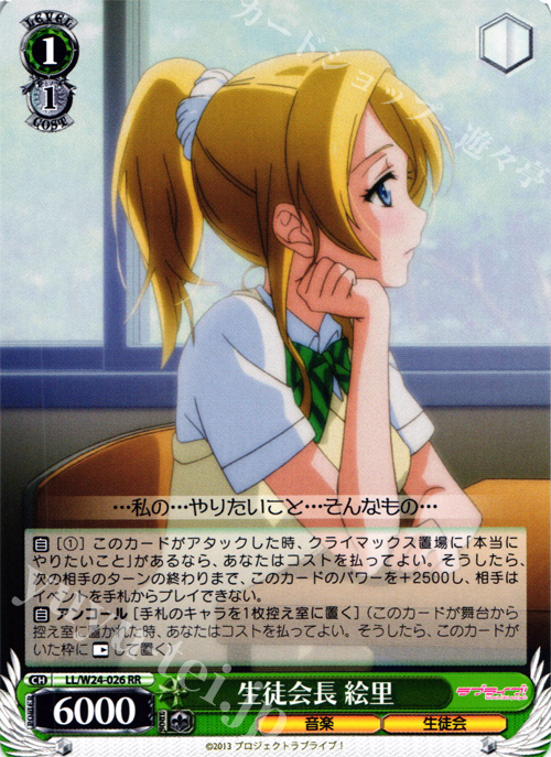 RR 生徒会長 絵里 | 販売 | ラブライブ！ | ヴァイスシュヴァルツ