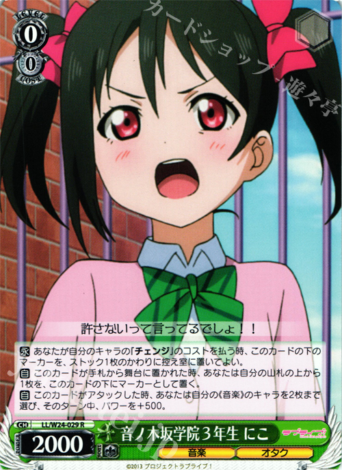 R 音ノ木坂学院3年生 にこ | 販売 | ラブライブ！ | ヴァイスシュヴァルツ