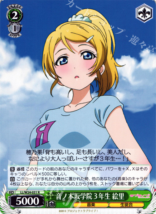 R 音ノ木坂学院3年生 絵里 | 販売 | ラブライブ！ | ヴァイスシュヴァルツ