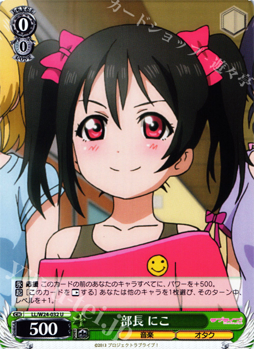 U 部長 にこ | 販売 | ラブライブ！ | ヴァイスシュヴァルツ