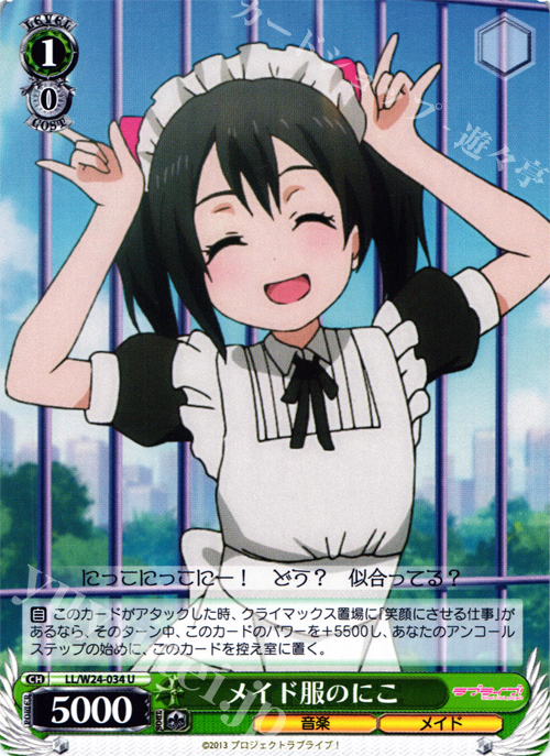 U メイド服のにこ | 販売 | ラブライブ！ | ヴァイスシュヴァルツ