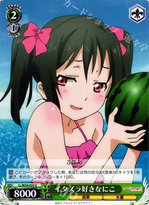U イタズラ好きなにこ | 販売 | ラブライブ！ | ヴァイスシュヴァルツ