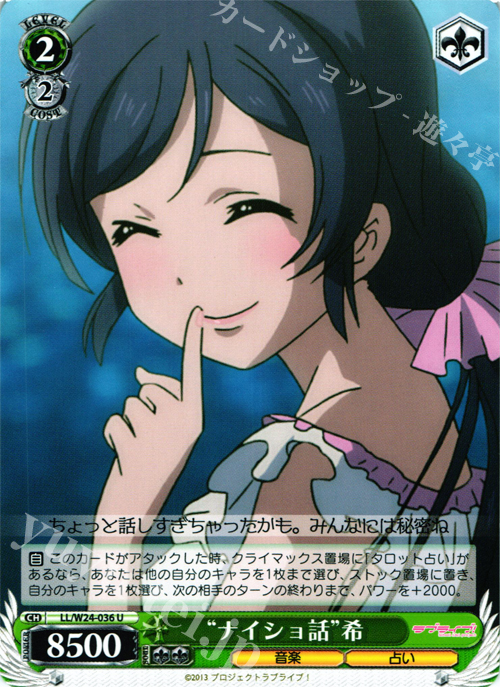 U “ナイショ話” 希 | 販売 | ラブライブ！ | ヴァイスシュヴァルツ