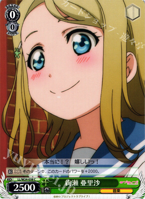 C 絢瀬 亜里沙 | 販売 | ラブライブ！ | ヴァイスシュヴァルツ