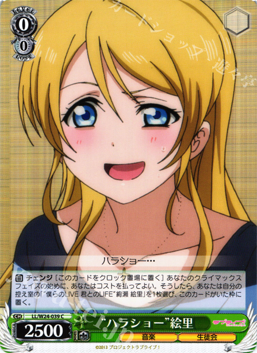 C “ハラショー” 絵里 | 販売 | ラブライブ！ | ヴァイスシュヴァルツ