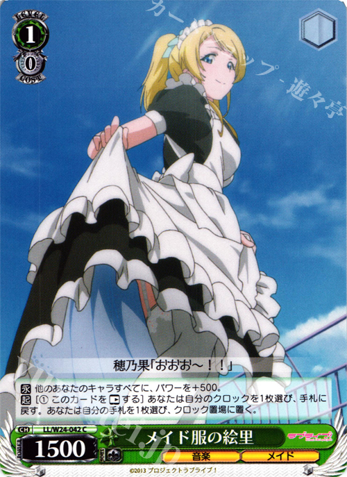 C メイド服の絵里 | 販売 | ラブライブ！ | ヴァイスシュヴァルツ