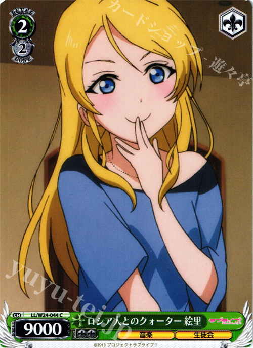 C ロシア人とのクォーター 絵里 | 販売 | ラブライブ！ | ヴァイスシュヴァルツ