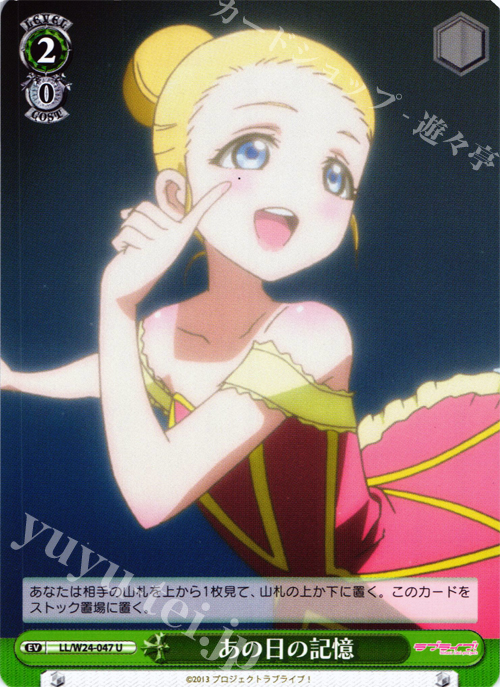 U あの日の記憶 | 販売 | ラブライブ！ | ヴァイスシュヴァルツ