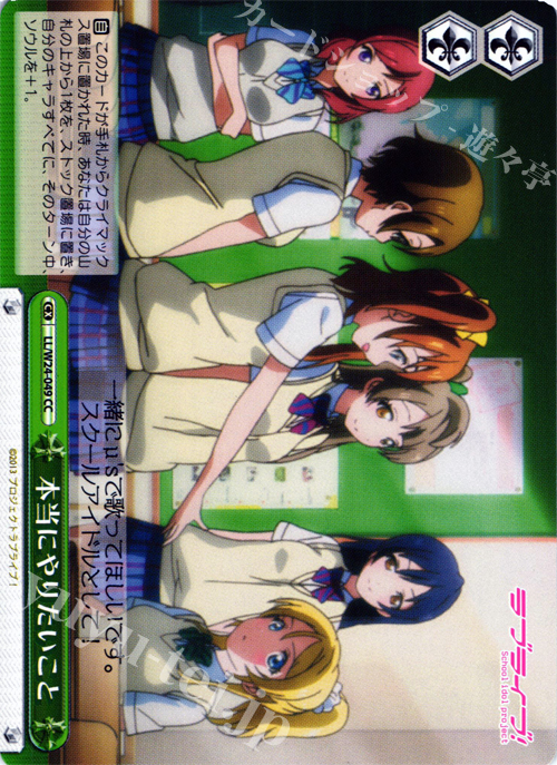 CC 本当にやりたいこと | 販売 | ラブライブ！ | ヴァイスシュヴァルツ