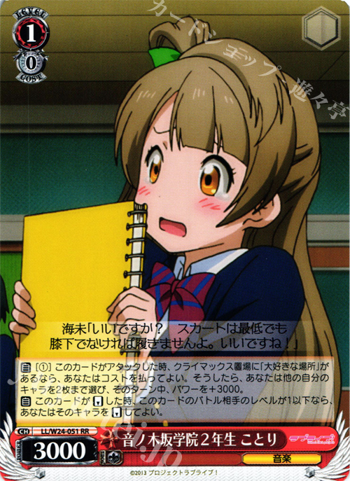 RR 音ノ木坂学院2年生 ことり | 販売 | ラブライブ！ | ヴァイスシュヴァルツ