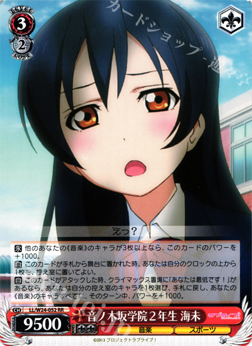 RR 音ノ木坂学院2年生 海未 | 販売 | ラブライブ！ | ヴァイスシュヴァルツ
